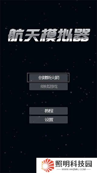 航天模擬器宇航員版本中文版