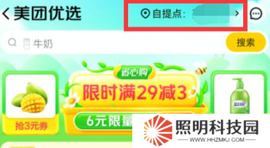 美團買菜怎么申請自提點？美團買菜申請自提點的方法教程