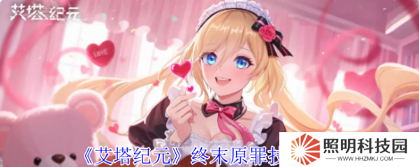 艾塔紀元終末原罪技能怎么樣 艾塔紀元終末原罪技能介紹