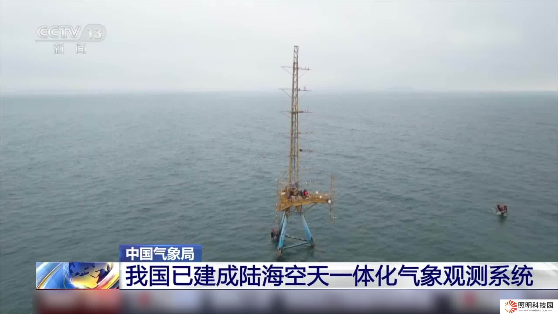 氣候關鍵區全覆蓋：我國建成陸海空天一體化綜合氣象觀測系統