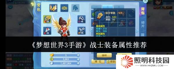 夢想世界3手游戰士裝備怎么選  夢想世界3手游戰士裝備屬性推薦