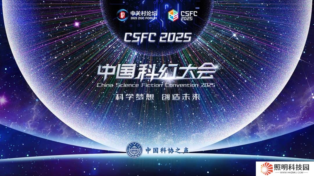 2025中國科幻大會盛啟，科幻產(chǎn)業(yè)年報揭秘：千億級市場新動向
