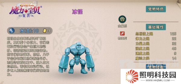 魔力寶貝復興冰怪技能是什么 冰怪技能傷害介紹