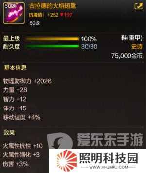 地下城與勇士起源古拉德的火焰短靴裝備怎么樣 古拉德的火焰短靴裝備介紹