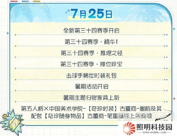 第五人格夏日心跳特輯活動(dòng)安排 夏日心跳特輯活動(dòng)時(shí)間日歷分享