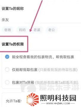菜鳥裹裹怎么不讓親友看到自己的包裹 菜鳥裹裹隱藏包裹信息教程