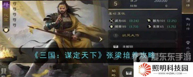 三國謀定天下怎么培養張梁 張梁培養方法