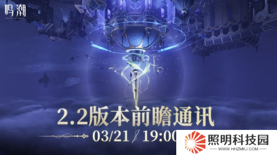 鳴潮2.2版本怎么時候開啟 鳴潮2.2版本開啟時間