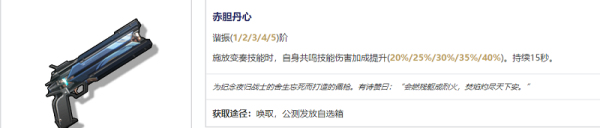 鳴潮熾霞武器怎么選擇 熾霞武器選擇建議分享