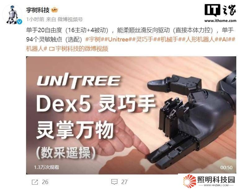 宇樹科技新突破：Dex5靈巧手單手20自由度，靈敏觸點達94個