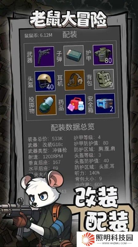 老鼠大冒險(xiǎn)