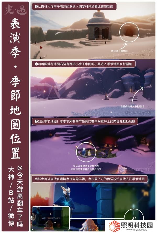 《光遇》表演季季節任務大全 《光遇》表演季全季節任務圖文攻略