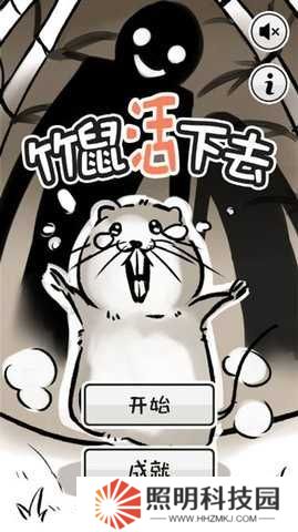 竹鼠活下去最新版