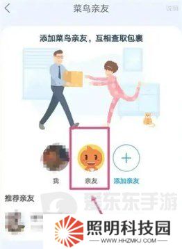 菜鳥裹裹怎么不讓親友看到自己的包裹 菜鳥裹裹隱藏包裹信息教程