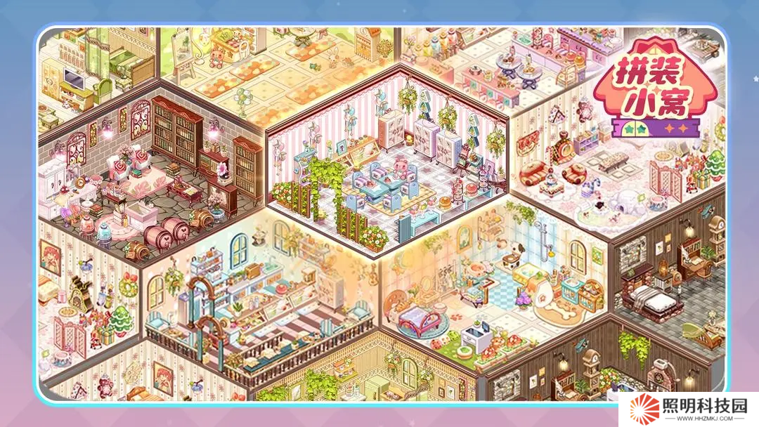 拼裝小窩