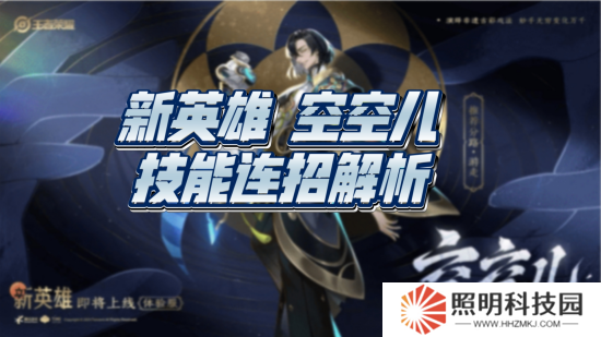 王者榮耀空空兒連招大全 王者榮耀空空兒全部連招介紹