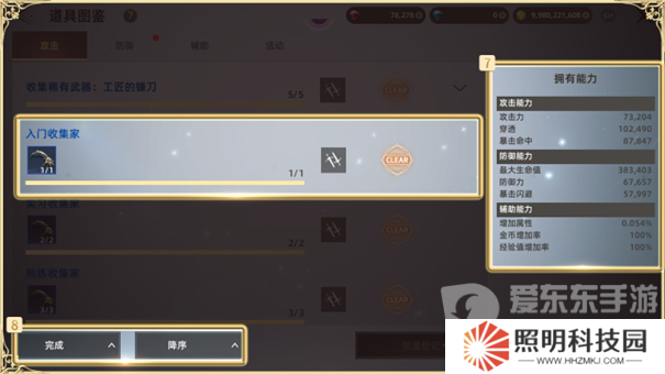 天堂之圣靈道具圖鑒怎么玩 天堂之圣靈道具圖鑒攻略