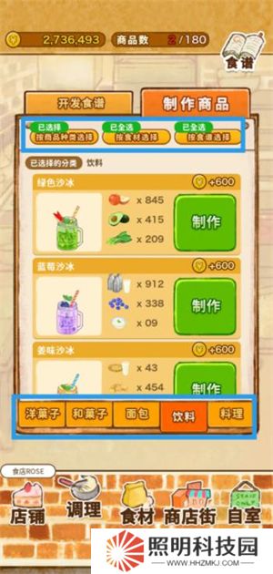 洋果子店中文版