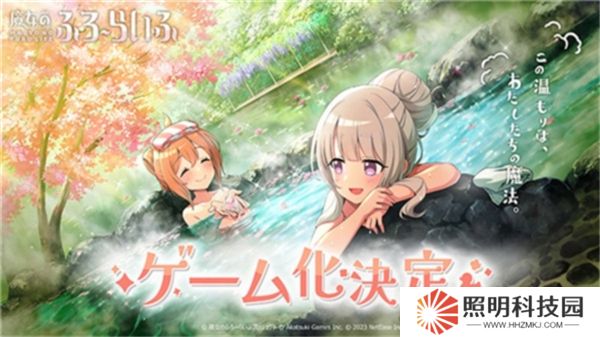 魔女的泡湯生活2025