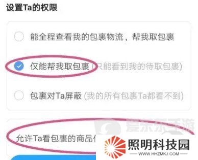 菜鳥裹裹怎么不讓親友看到自己的包裹 菜鳥裹裹隱藏包裹信息教程