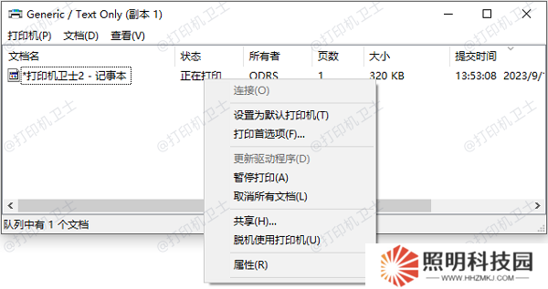 清除打印隊列 清除打印隊列