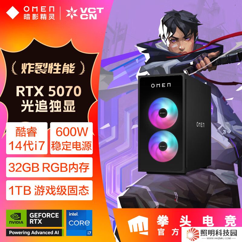 惠普暗影精靈 11 臺(tái)式機(jī)新增“i7-14700F + 32G + 1T + RTX5070”配置售 13999 元