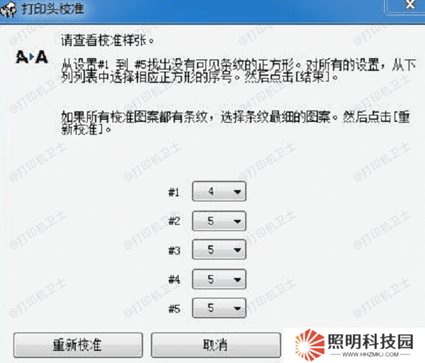 校準墨盒確保打印質量 校準墨盒確保打印質量