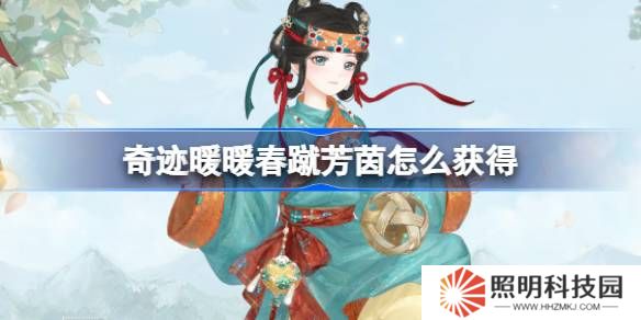 奇跡暖暖春蹴芳茵怎么獲得-奇跡暖暖春蹴芳茵套裝獲取攻略