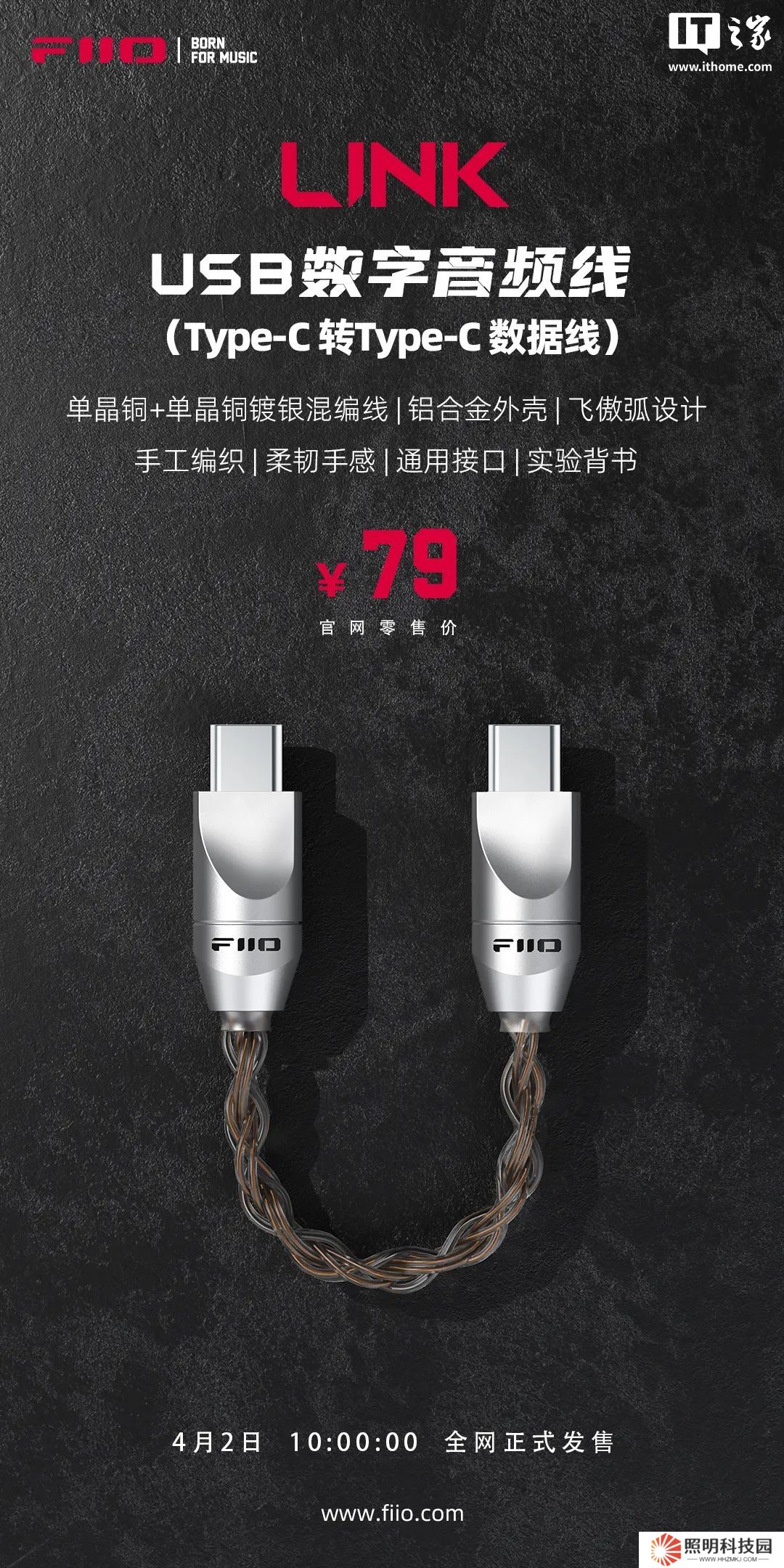 飛傲 USB 數字音頻線 LINK 上市：雙 Type-C 接口，79 元