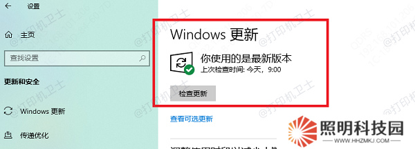 檢查是否有可用更新