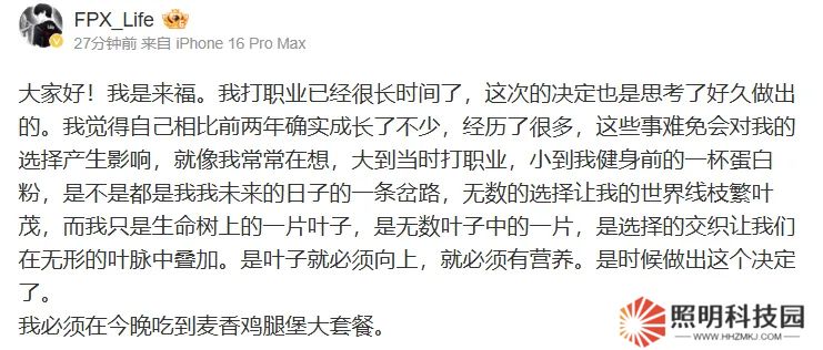 Life：打職業(yè)很長(zhǎng)時(shí)間了，這次的決定也是思考了好久做出的