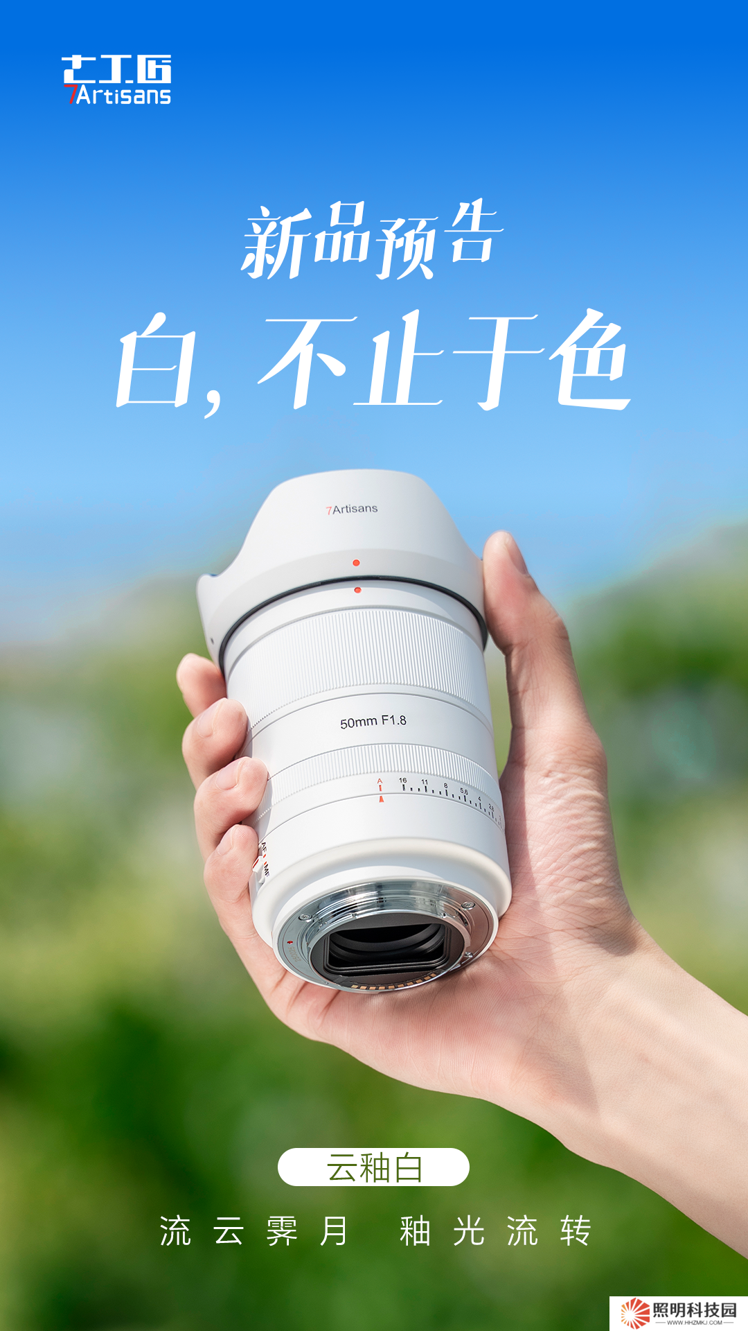 七工匠宣布將推出白色版 50mm F1.8 全畫幅鏡頭