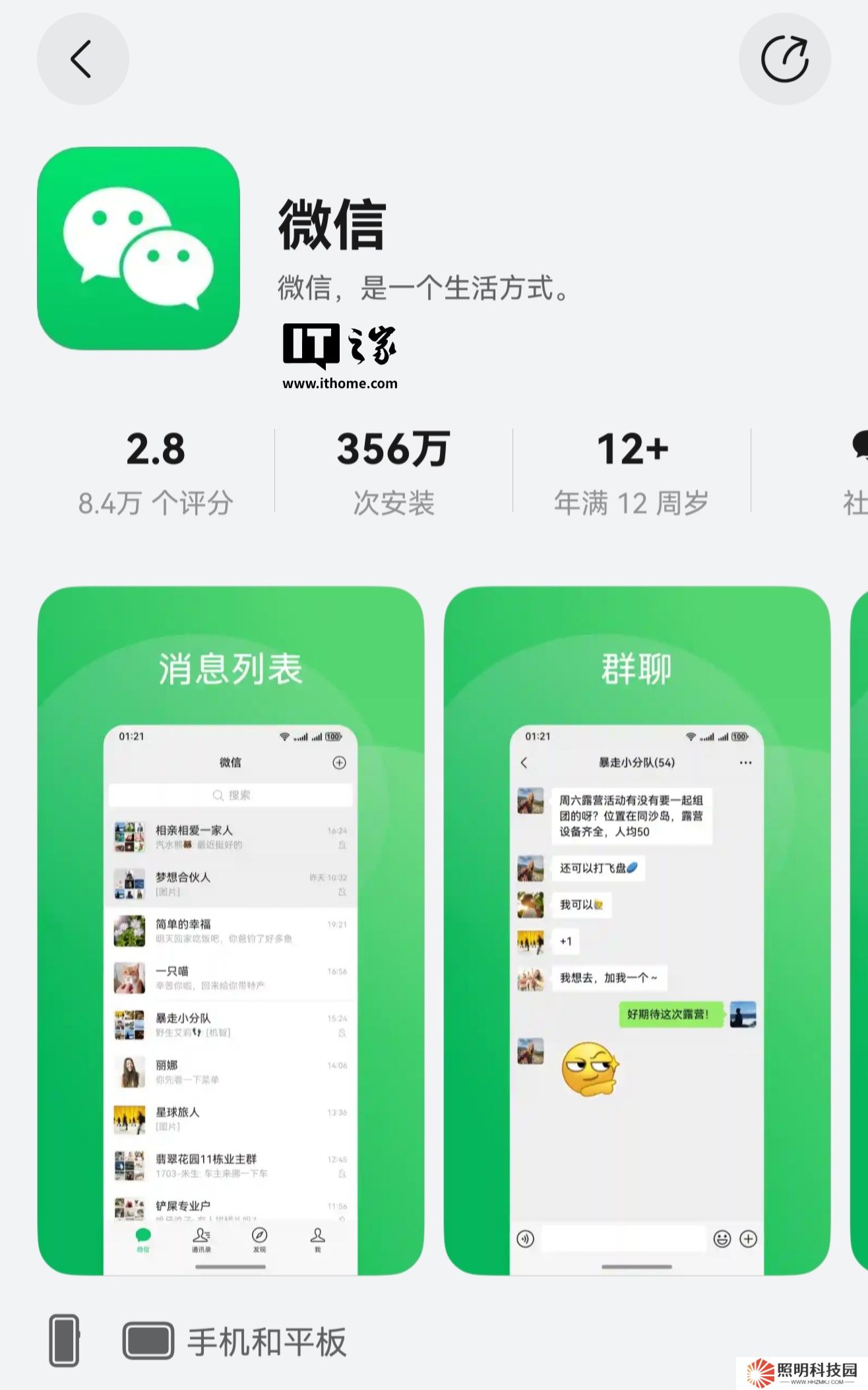 微信鴻蒙版 App 獲 1.0.5.35 正式版本升級，部分用戶支持指紋、面容支付
