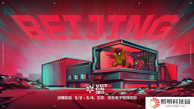首次落地首都北京！VCT CN聯(lián)賽第一賽段季后賽4月17日開賽