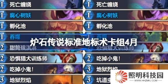 爐石傳說標準地標術(shù)卡組怎么搭配 爐石傳說標準地標術(shù)推薦4月