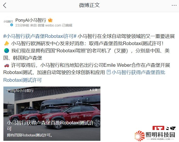 首批獲準開展路測：小馬智行取得盧森堡 Robotaxi 測試許可