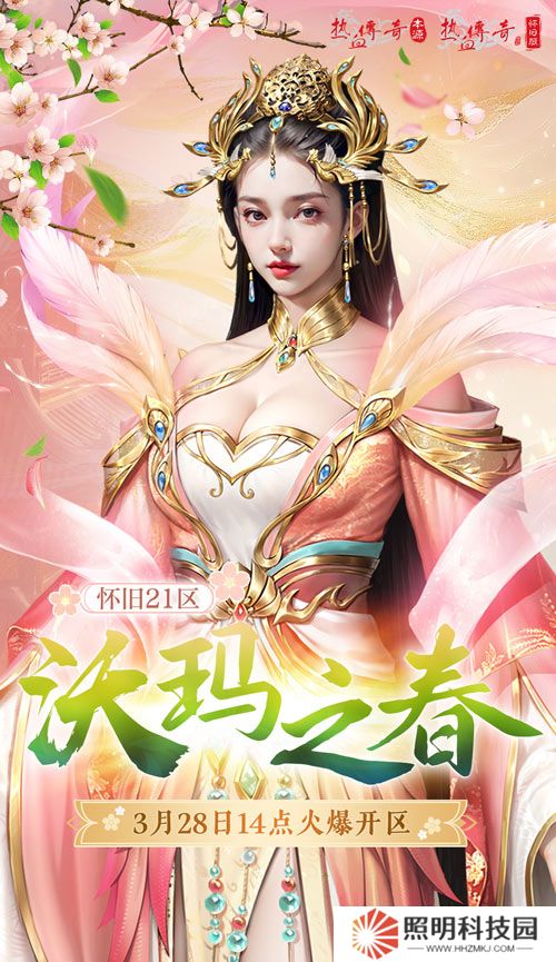 熱血傳奇懷舊版2025年首區-沃瑪之春盛大開區