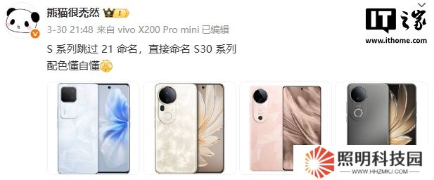 消息稱 vivo S 系列手機跳過 21 命名，直接命名 S30 系列