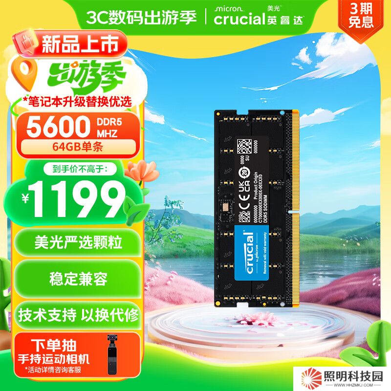 1199 元，單條 64GB 的英睿達 DDR5 5600 內存上市