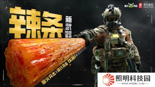 《螢火突擊》聯動源氏食品，新武器辣條來襲！