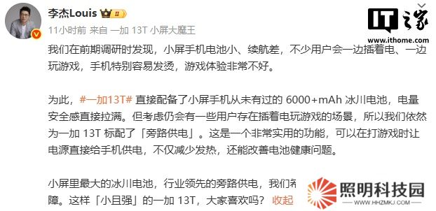 一加 13T 標配旁路供電，后續將為一加 13 手機 OTA 升級