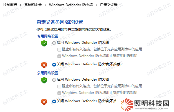 關閉主機和客戶端電腦的防火墻