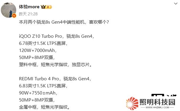 iQOO Z10 Turbo Pro、小米 REDMI Turbo 4 Pro 手機參數曝光：均為本月發布、驍龍 8s Gen4 處理器