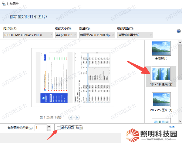 使用Windows自帶的“圖片打印”功能 使用Windows自帶的“圖片打印”功能