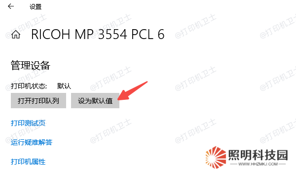確保打印機被設(shè)置為默認(rèn)打印機