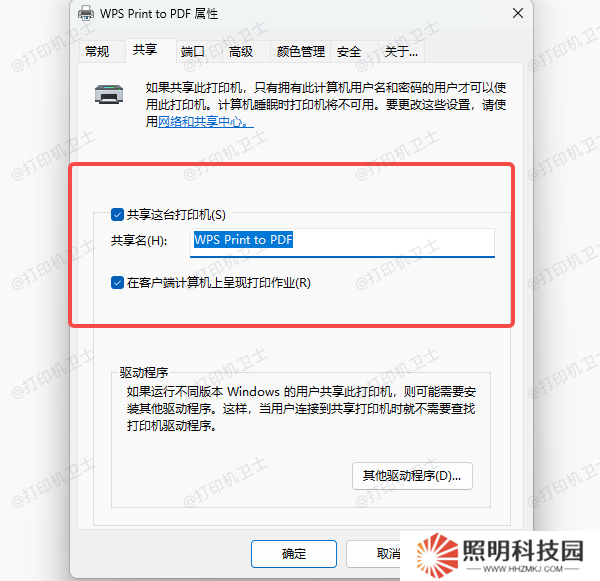 共享打印機設置