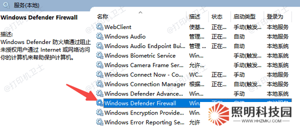 確保Windows防火墻已開啟