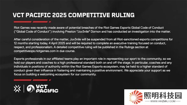 VCT官方發布對GE主教練處罰公告：自今日起禁賽12個月