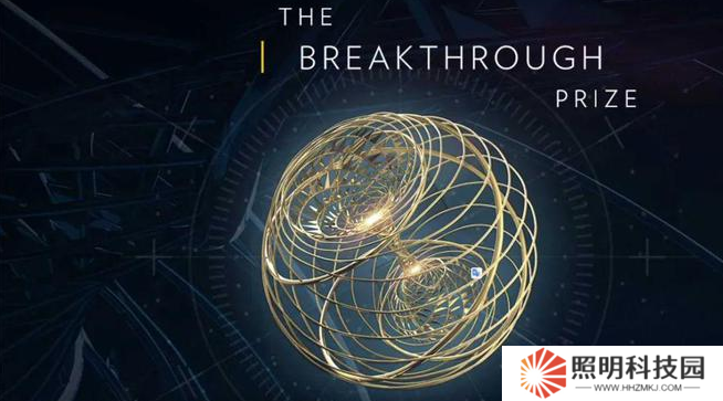 全球獎金額最高科學獎項，2025 年“科學突破獎”揭曉