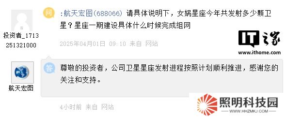 航天宏圖：公司衛星星座發射進程按照計劃順利推進